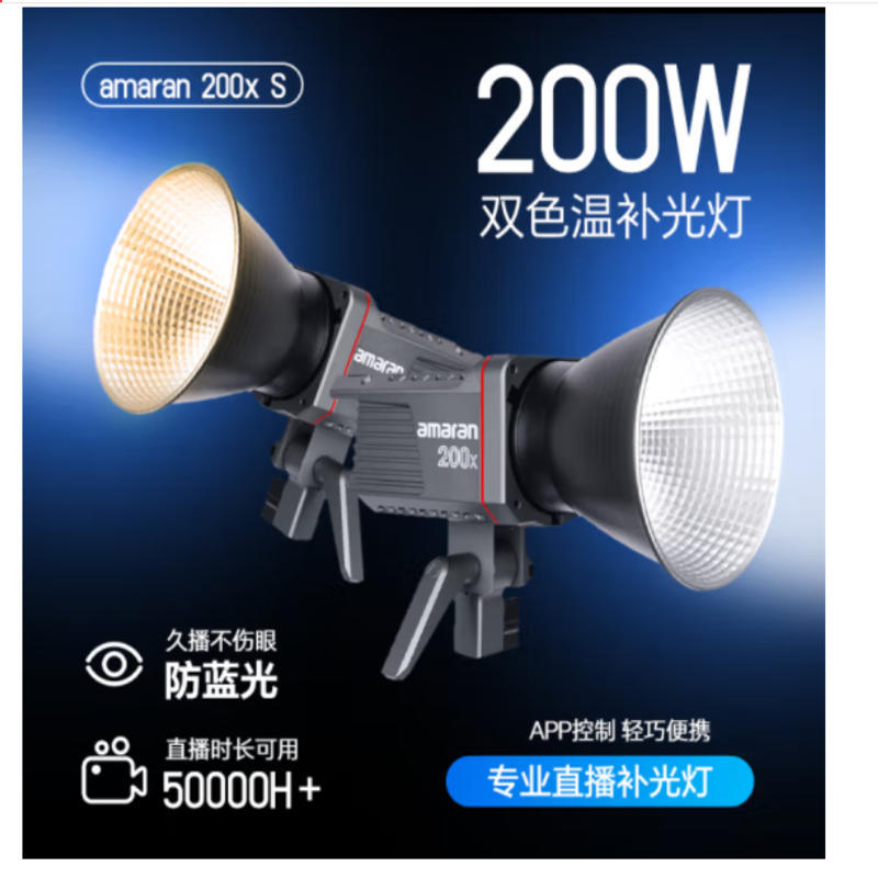 爱图仕（Aputure）200x S 直播补光灯LED摄影灯可调色温200W直播美颜常亮灯90cm快装深抛双灯套装