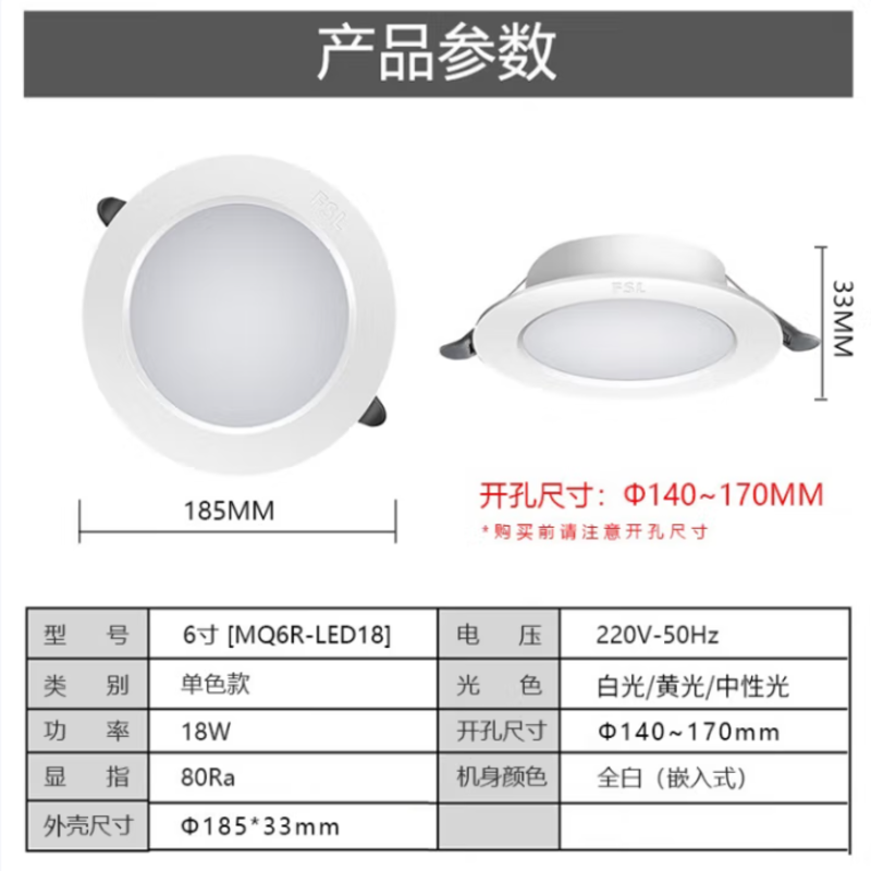 佛山照明 LED筒灯射灯 6寸 18W 白光 开孔140-170mm