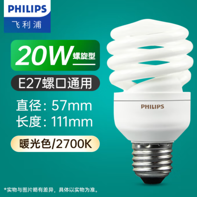 飞利浦 E27  荧光灯源 20W 白光
