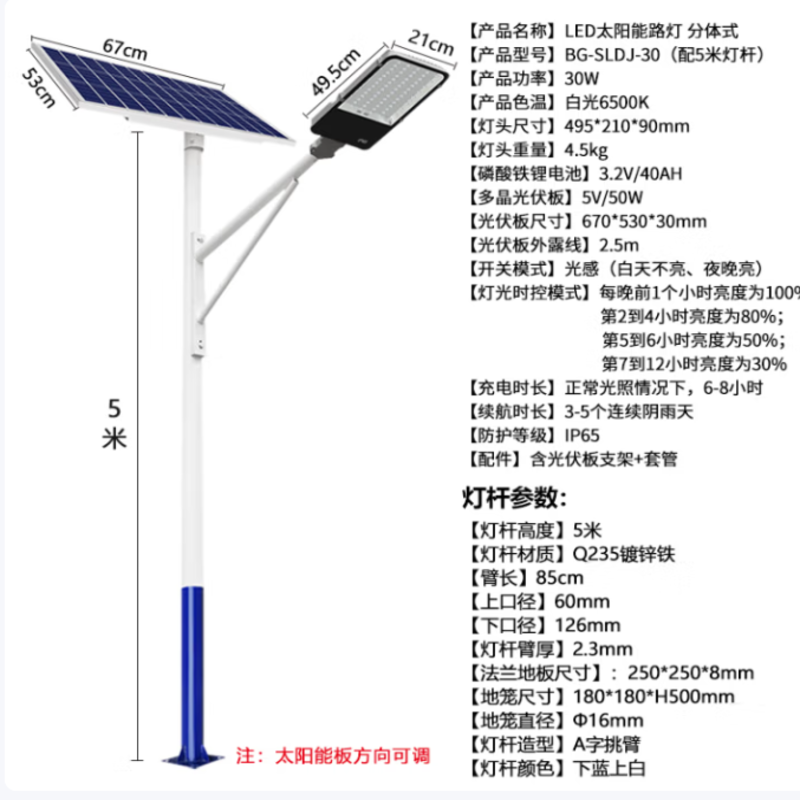 贝工 BG-SLDJ-30 LED太阳能路灯 30W