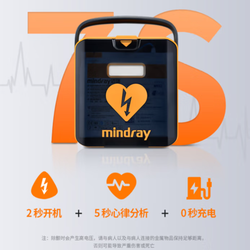 迈瑞 BeneHeart L1A 半自动体外除颤器 语音款-车载运动版
