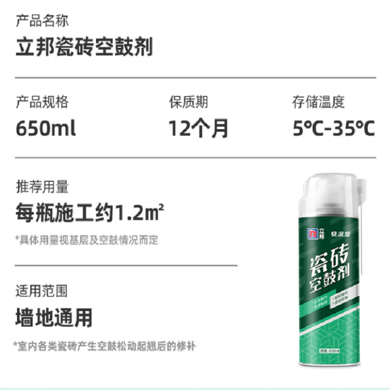 立邦 瓷砖修补剂 650ml