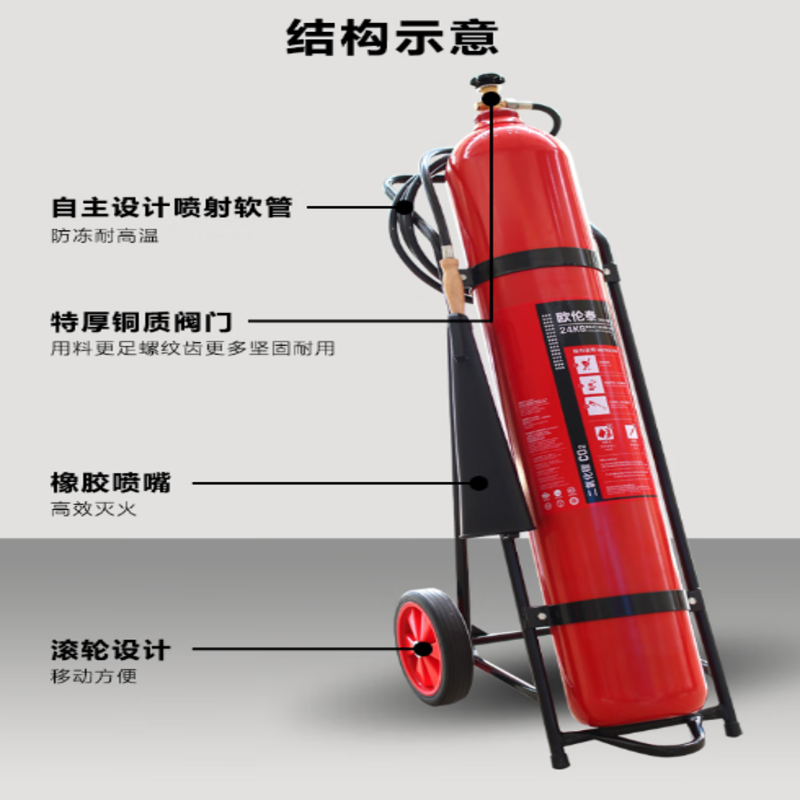 欧伦泰 推车式二氧化碳灭火器 24KG