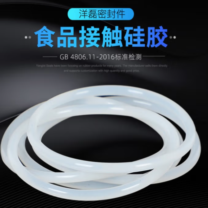 山头林村 O型圈 外径573.5mm 白色