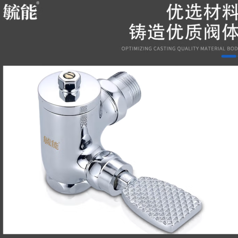 毓能   YN-DCXF06   黄铜冲水阀  90度直角脚踏阀 拐角1寸