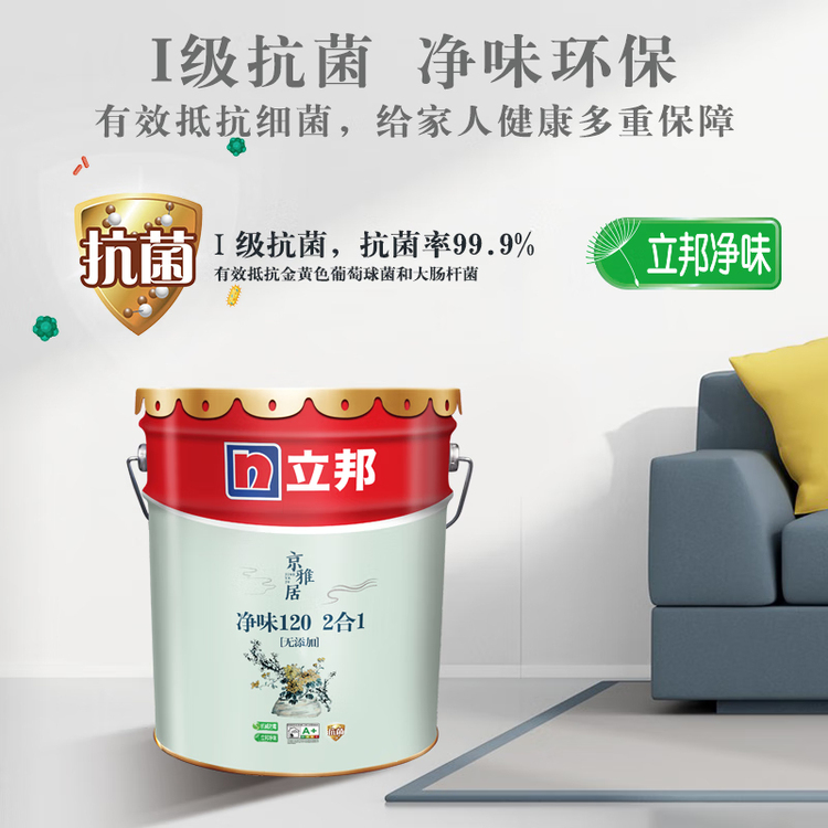 立邦 内墙乳胶漆 18L