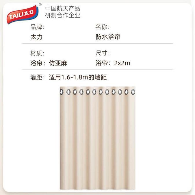 太力 AT759 浴帘 200*200cm （不含浴帘杆） 加厚防水防霉  米白色