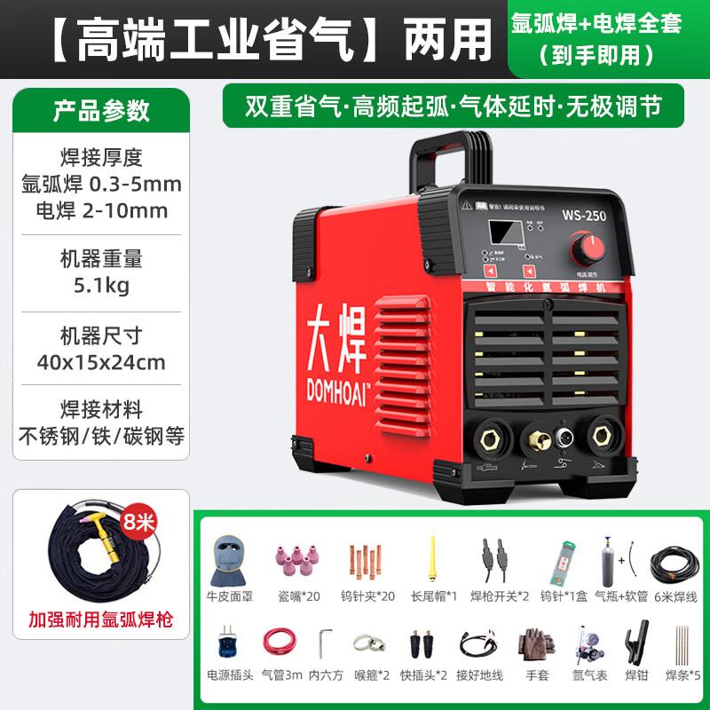 大焊WS-250 氩弧焊机 双用220v 逆变直流 8米 含气瓶计量单位套