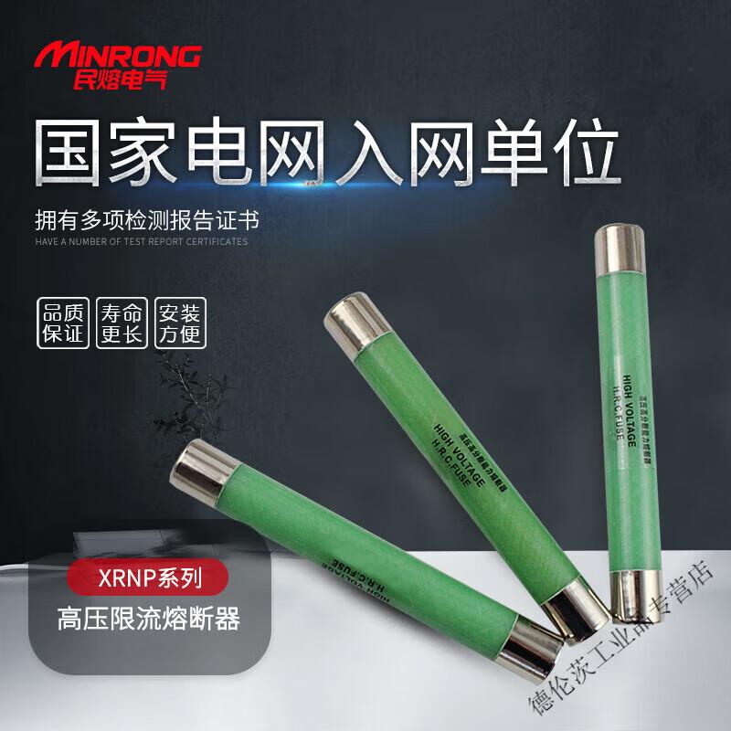 悦常盛XRNP1-12/0.5-3.15APT高压熔断器10KV 2A计量单位件