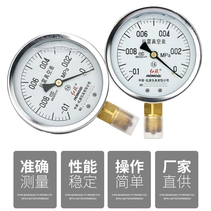 红旗YN-100耐震压力表 -0.1~0MPa计量单位块