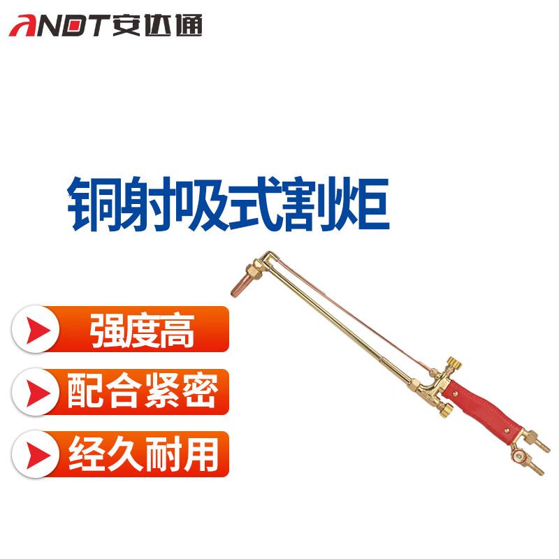 安达通G01-300/G01-100铜射吸式割炬 计量单位把