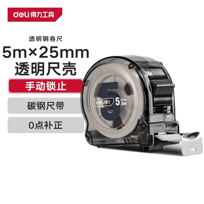 得力 DL270525T 透明尺壳钢卷尺 5mx25mm