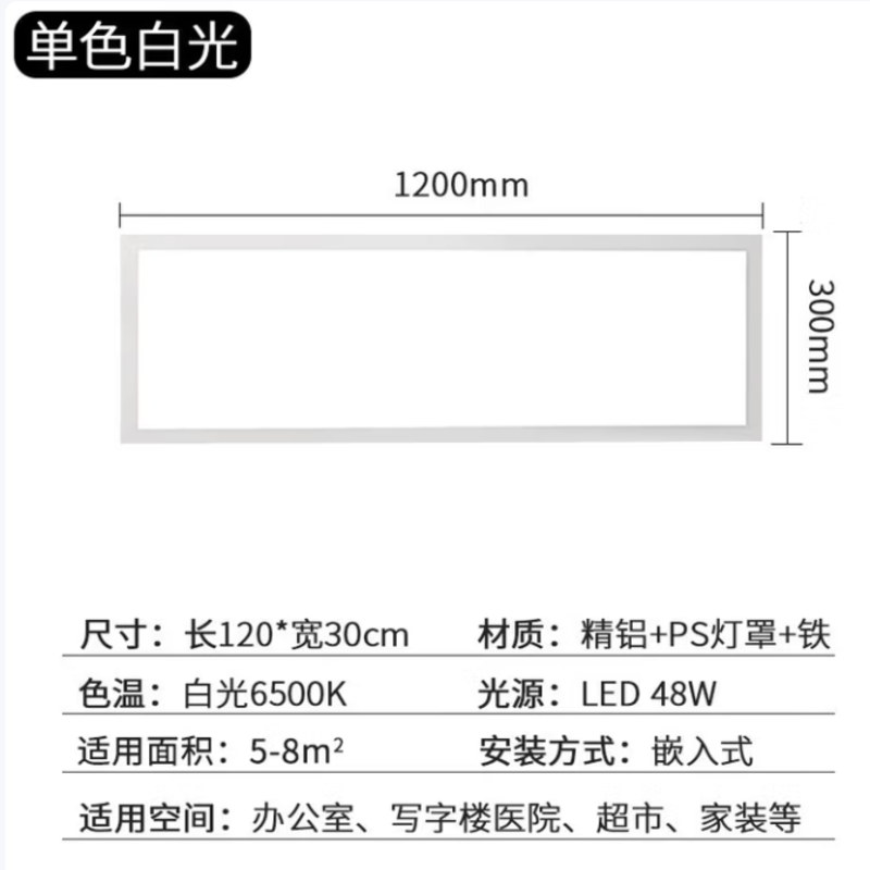 灯灵面板灯全光谱护眼LED集成吊顶长方形3001200嵌入式铝扣平板灯