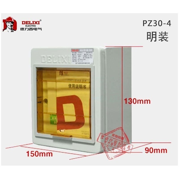 德力西 PZ30-4/ 明装配电箱 1个