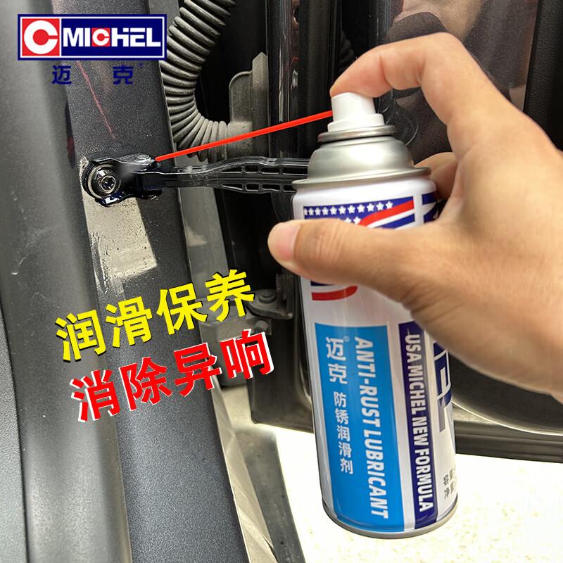 迈克防锈润滑剂  除锈剂450ml