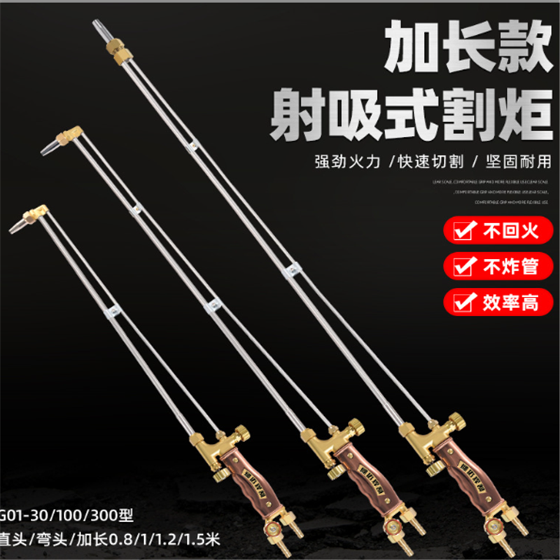 狮达总长1米 丙烷割嘴 G01-300 	射吸式割炬