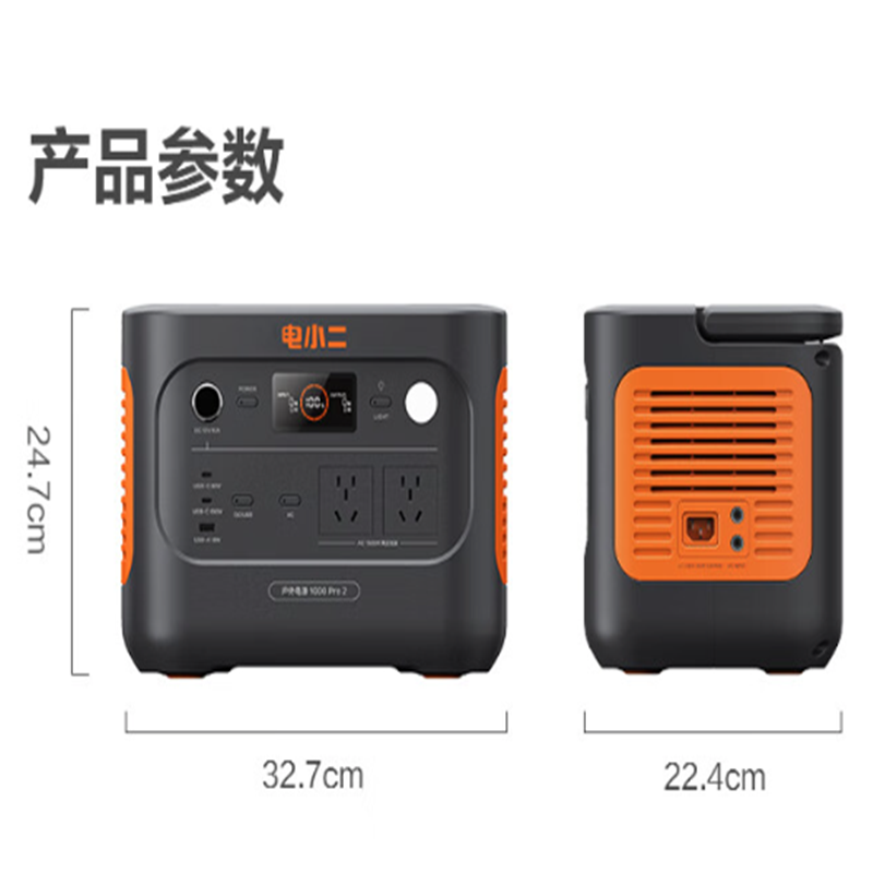 电小二 快充户外电源 1500W大功率大容量220V移动电源车载充电宝露营应急储能电池1000Pro2（销售单位：个）